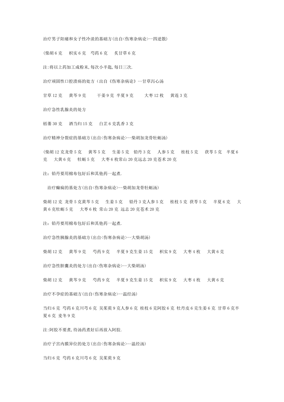 倪海厦经典配方全集_第1页