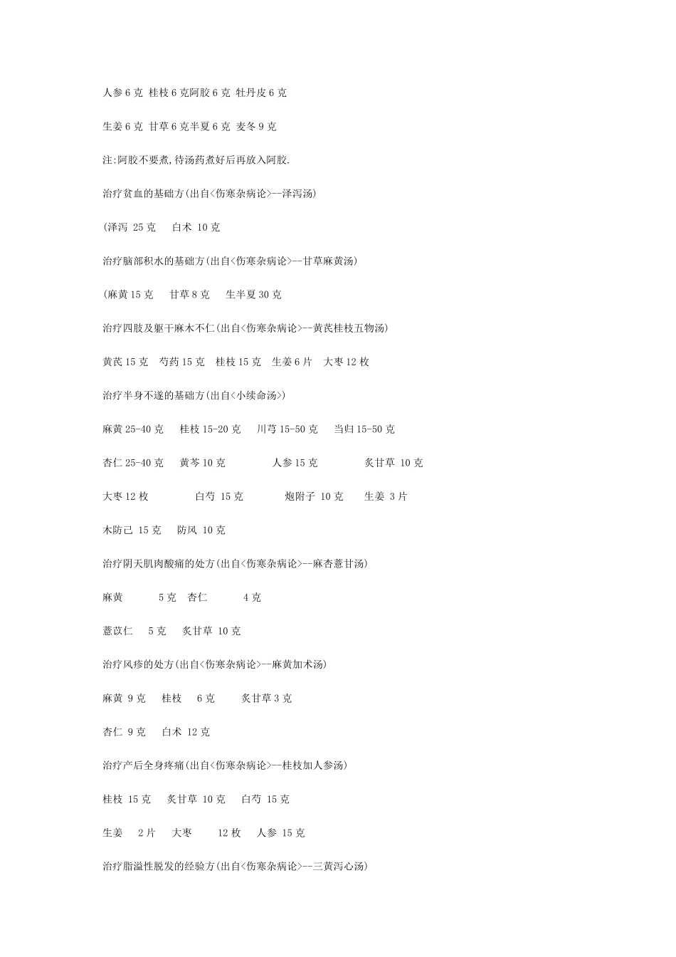 倪海厦经典配方全集_第2页