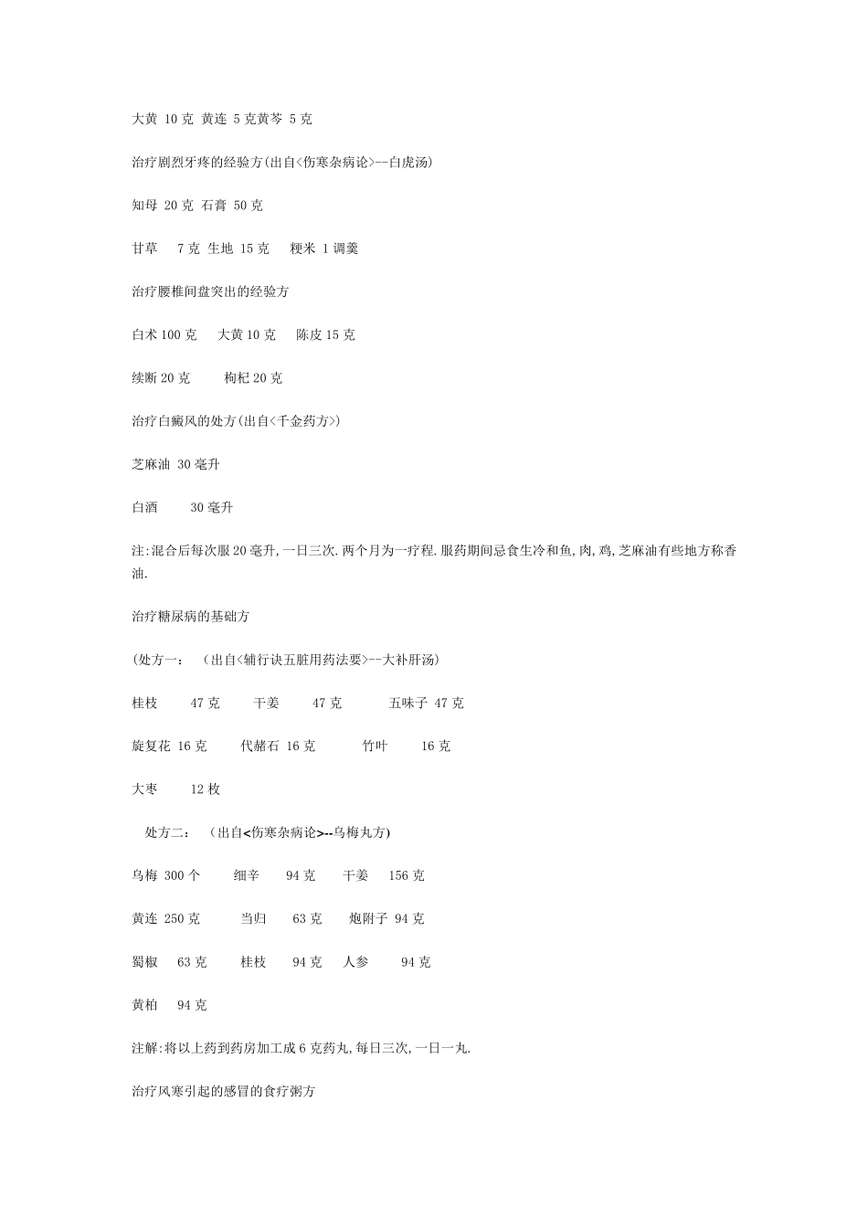 倪海厦经典配方全集_第3页