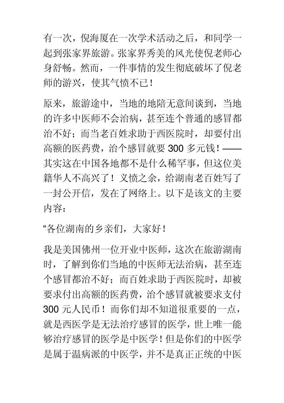 倪海厦老师推荐的感冒药方_第2页