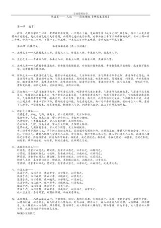 倪海夏《神农本草经》__可直接打印