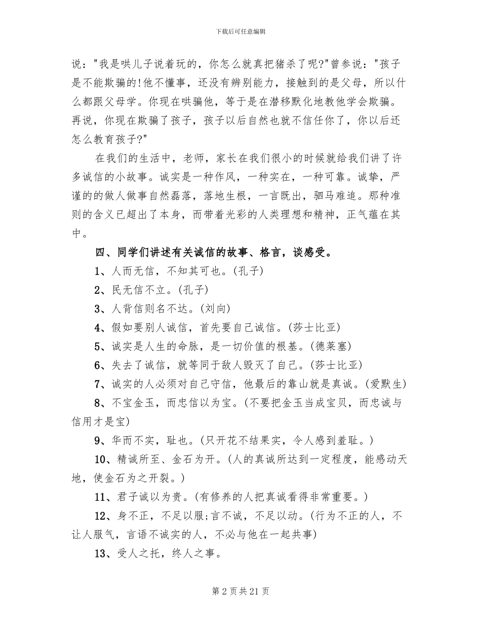 诚实守信主题活动方案_第2页