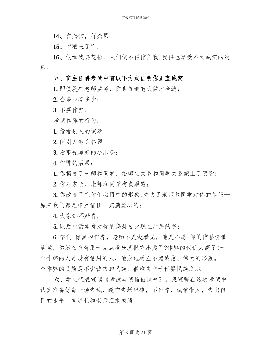 诚实守信主题活动方案_第3页