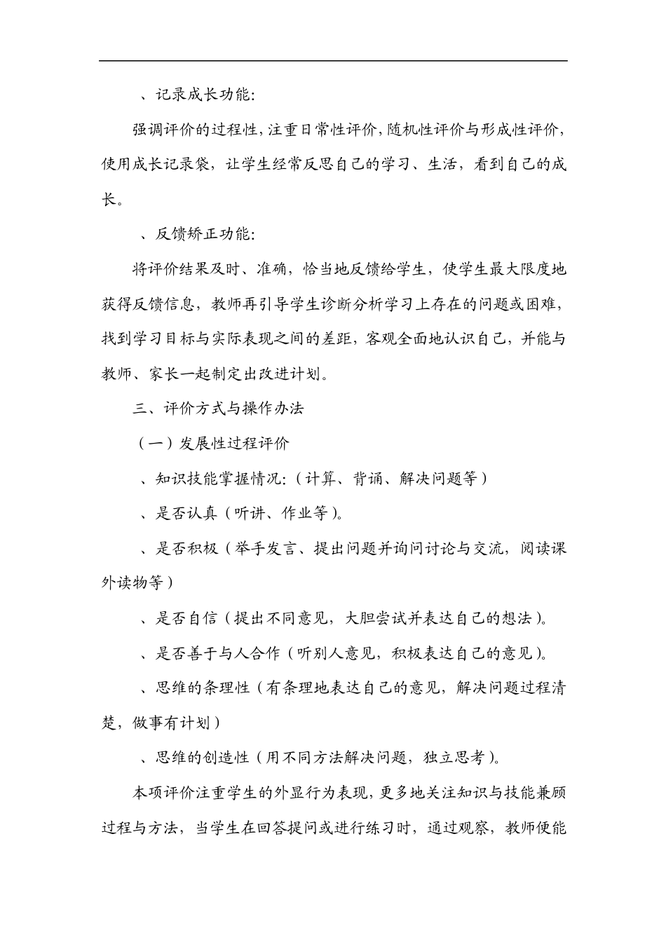 倪滩小学学生素质教育评价方案_第2页