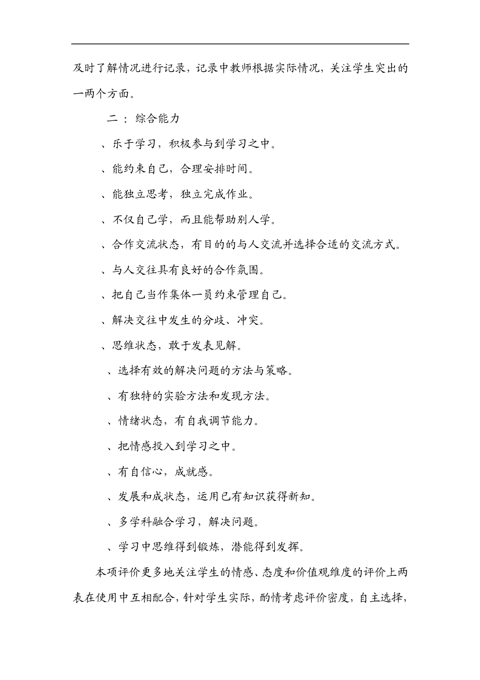 倪滩小学学生素质教育评价方案_第3页