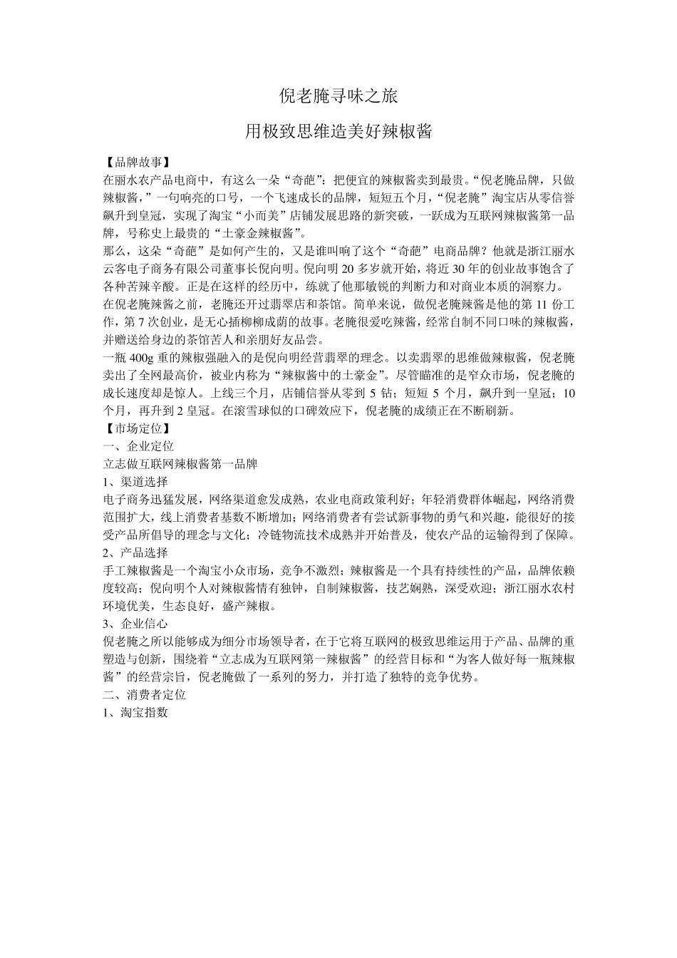 倪老腌寻味之旅[完整稿]_第1页