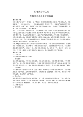 倪老腌寻味之旅[完整稿]