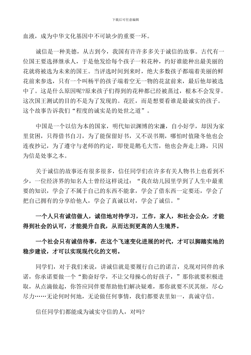 诚实守信做人2分钟演讲稿_第2页