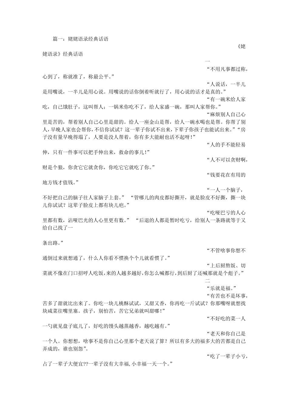 倪萍姥姥语录经典语录_第1页