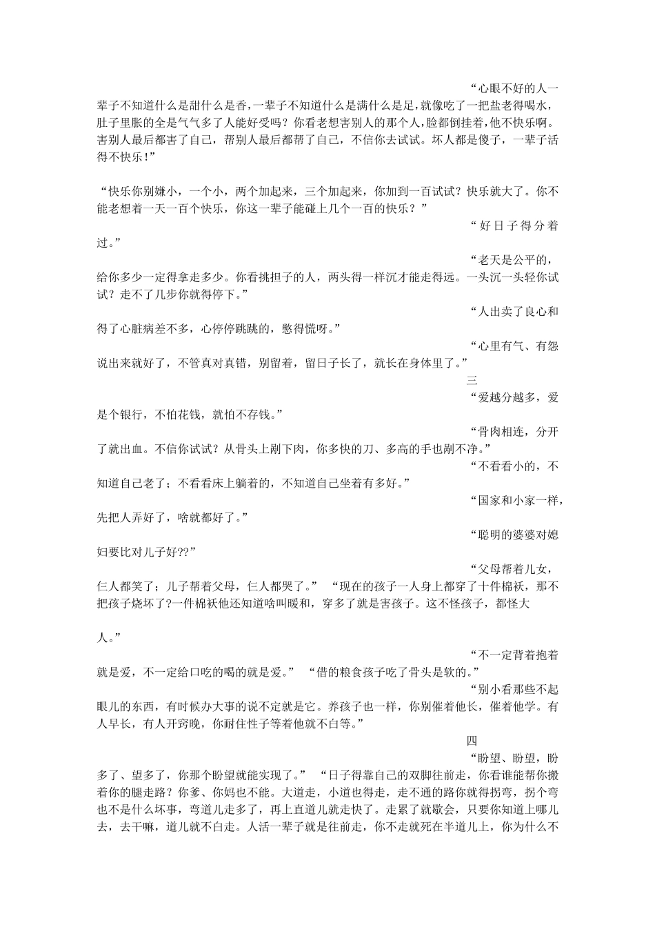 倪萍姥姥语录经典语录_第2页