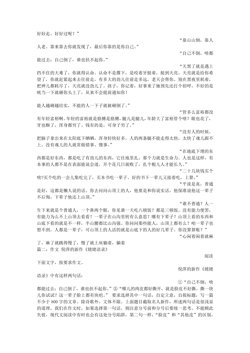 倪萍姥姥语录经典语录_第3页