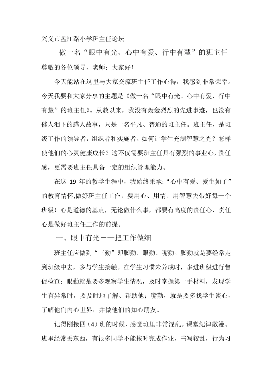 倪萍班主任论坛：做一名“眼中有光、心中有爱、行中有慧”的班主任_第1页