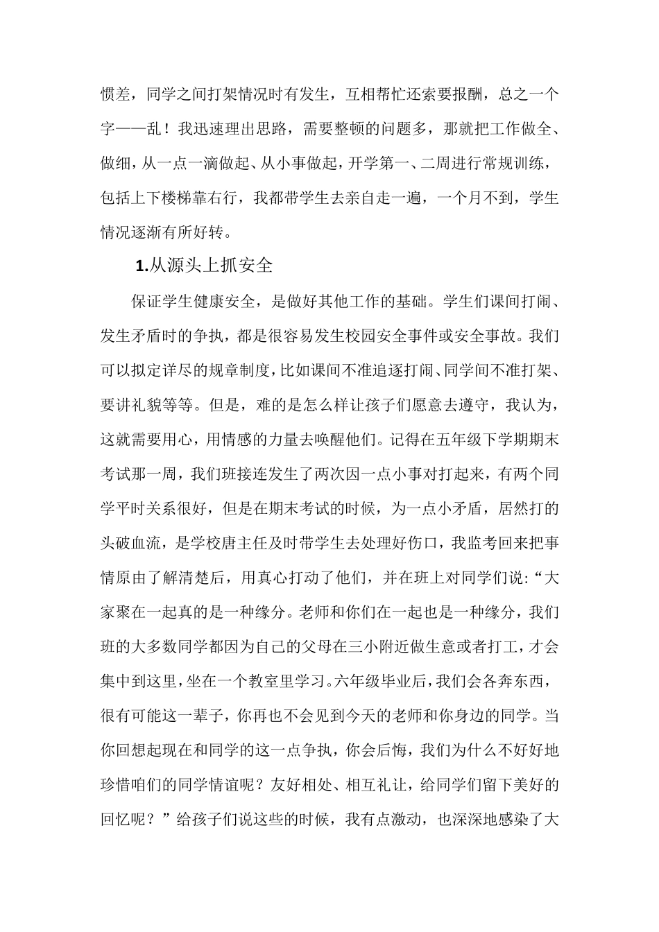 倪萍班主任论坛：做一名“眼中有光、心中有爱、行中有慧”的班主任_第2页