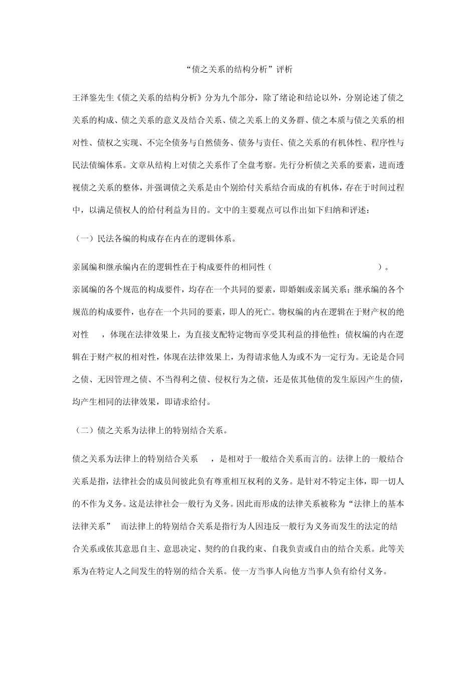 债之关系的结构分析_第1页