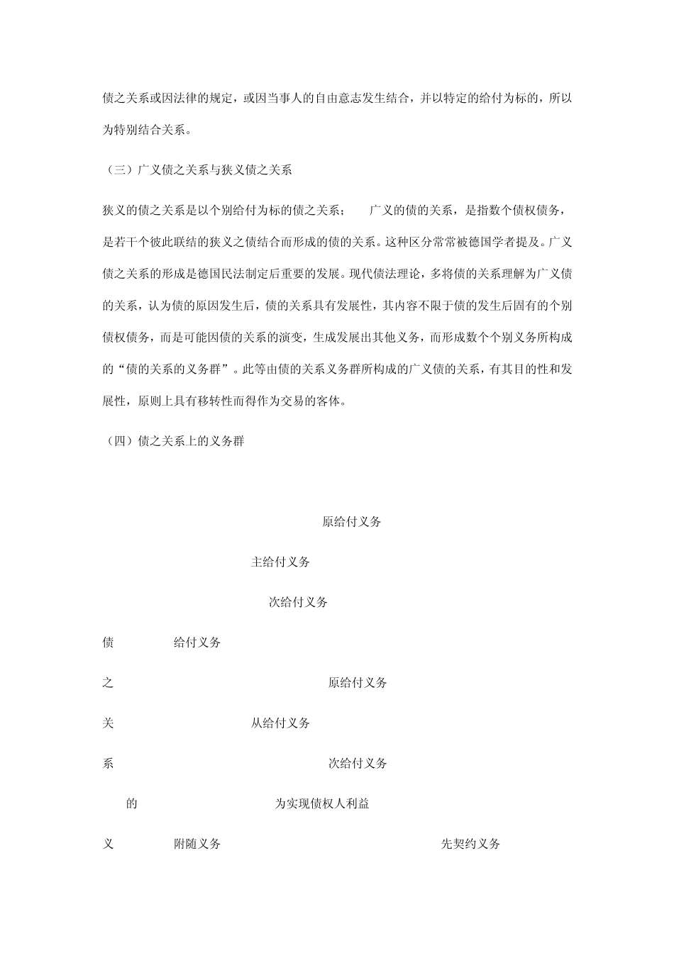 债之关系的结构分析_第2页