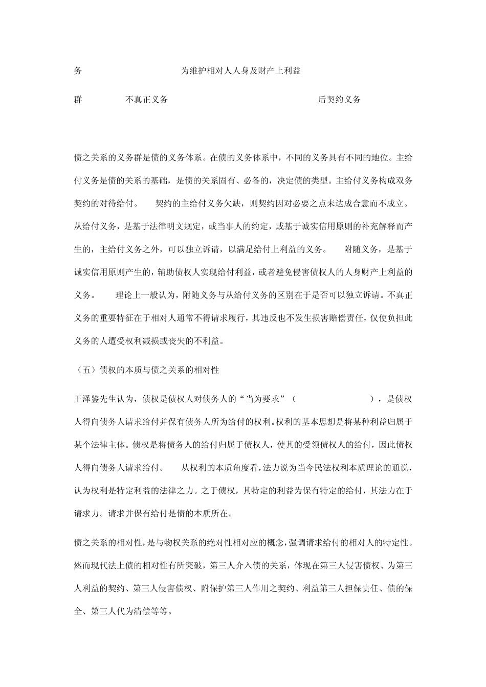 债之关系的结构分析_第3页