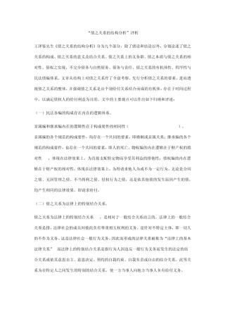 债之关系的结构分析