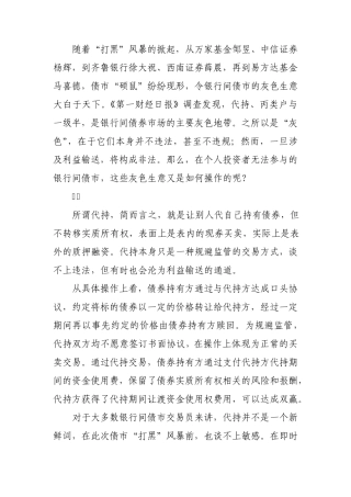 债券一级半市场与代持：丙类户的灰色化生存