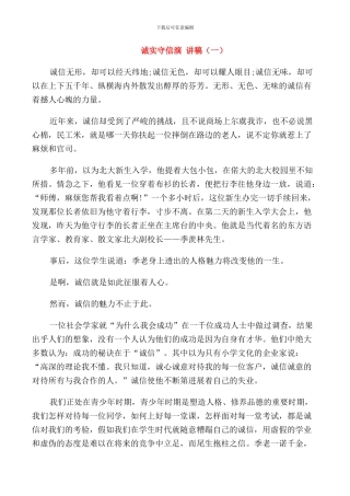 诚实守信演讲稿三分钟