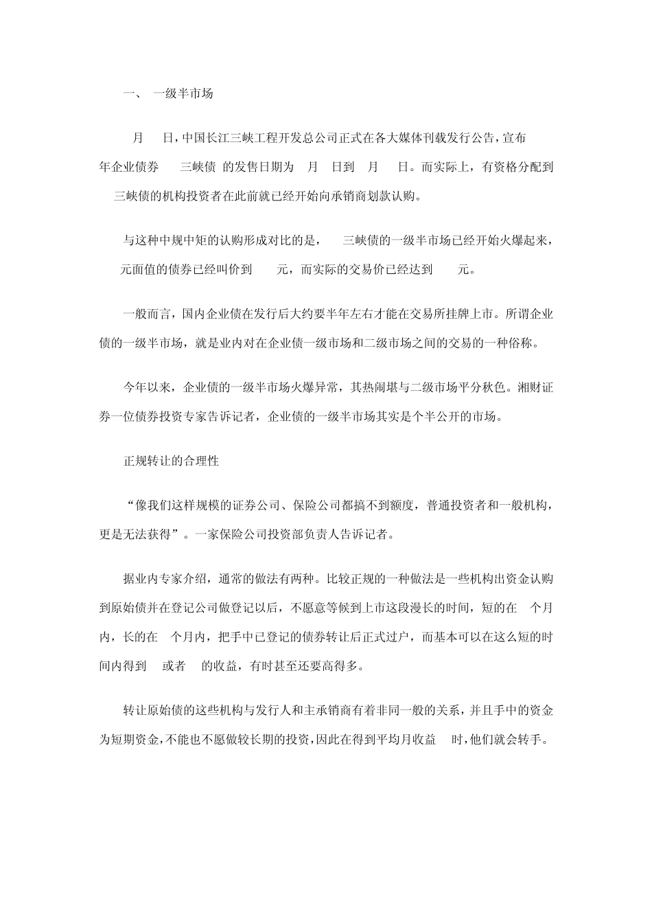 债券一级半市场及代持介绍_第1页