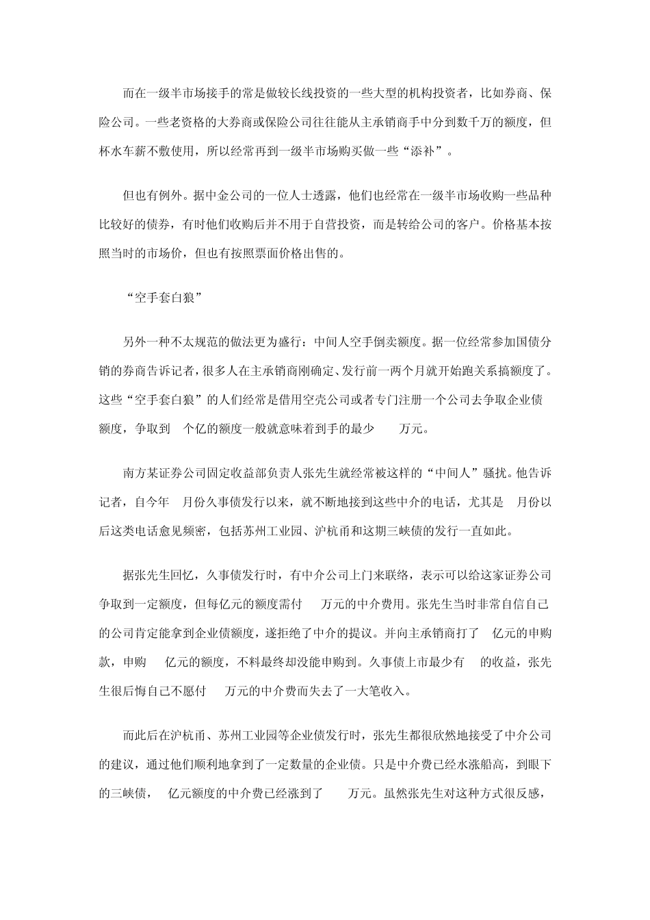 债券一级半市场及代持介绍_第2页