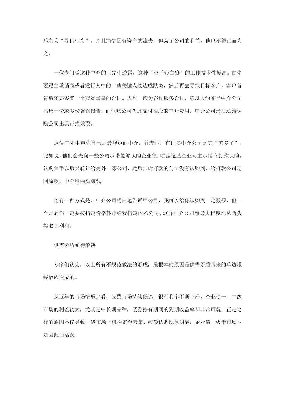 债券一级半市场及代持介绍_第3页