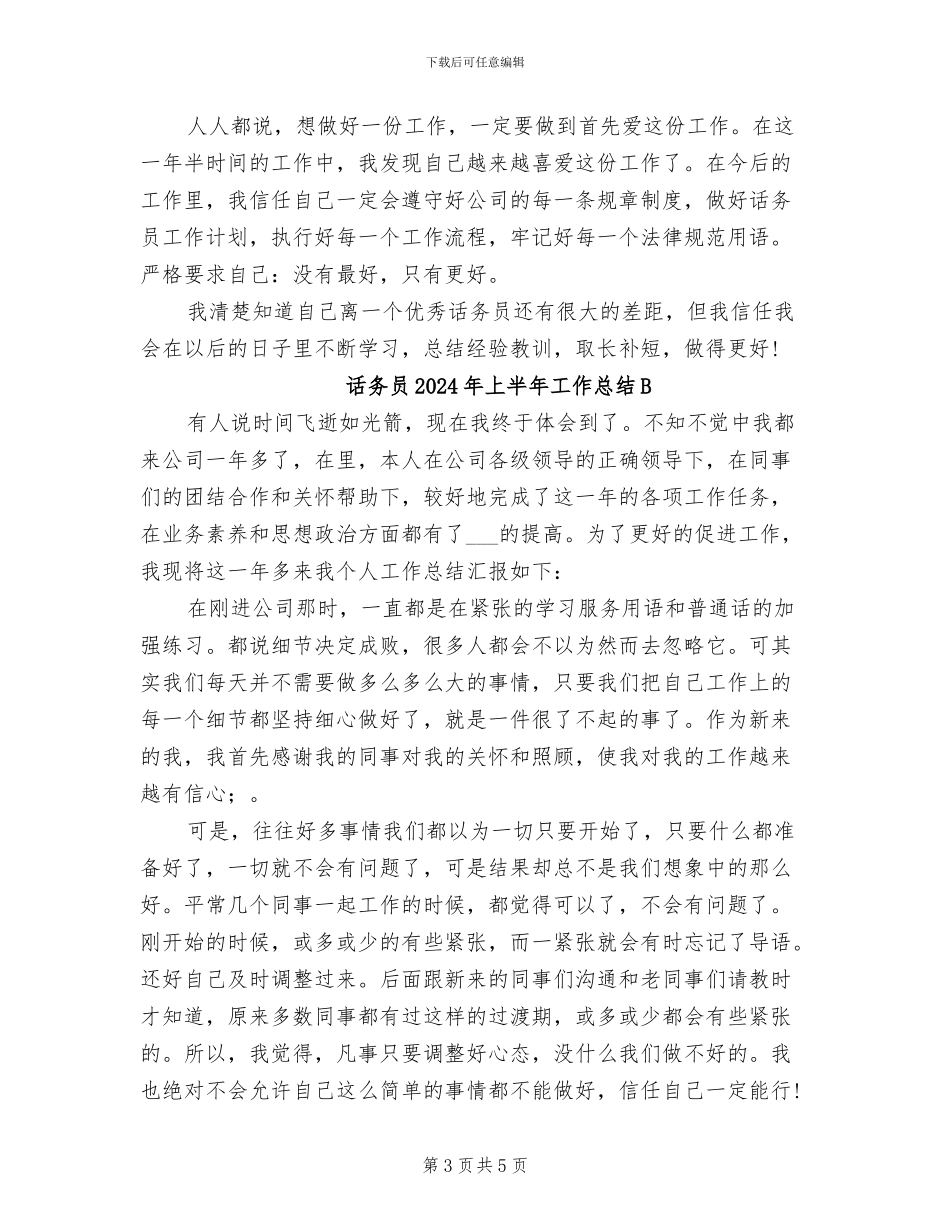 话务员2024年上半年工作总结_第3页