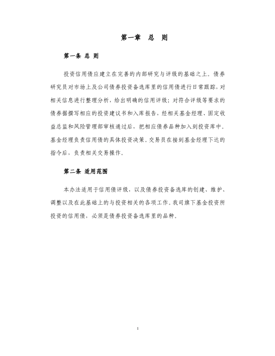 债券内部信用评级制度_第2页