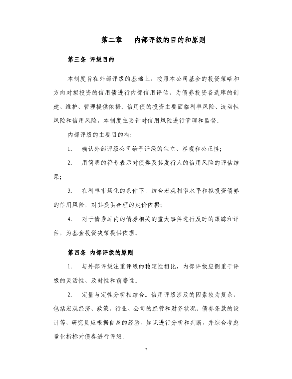 债券内部信用评级制度_第3页