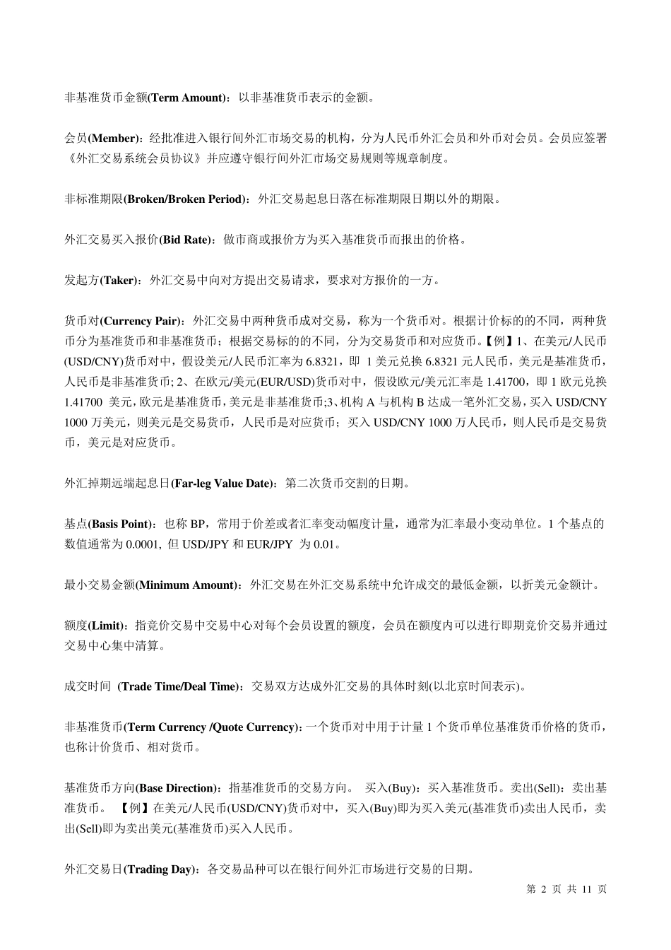 债券固定收益术语汇编_第2页