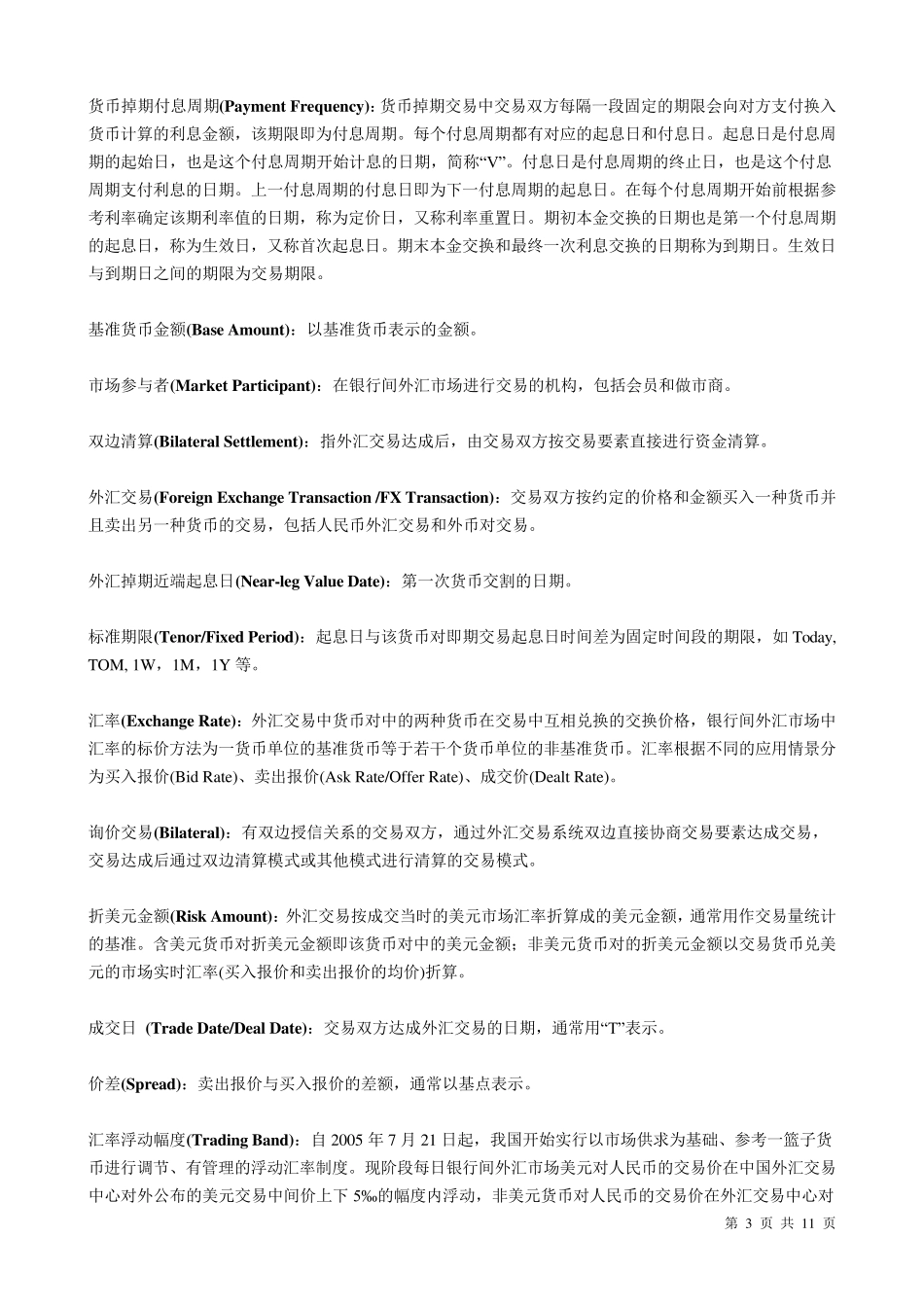 债券固定收益术语汇编_第3页