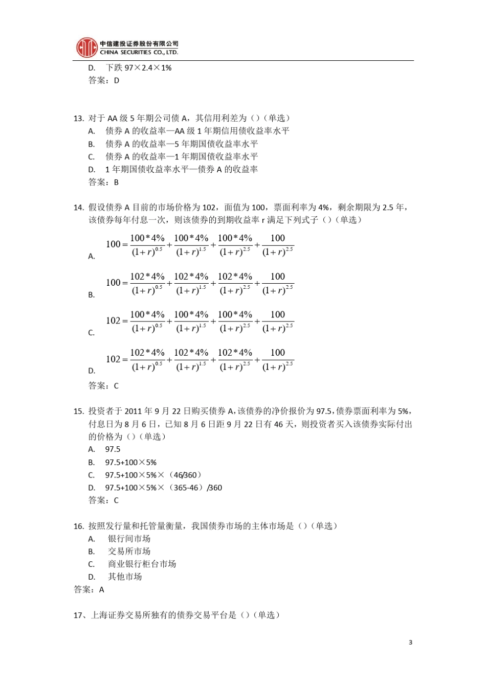 债券培训练习题_第3页