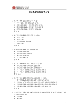 债券培训练习题