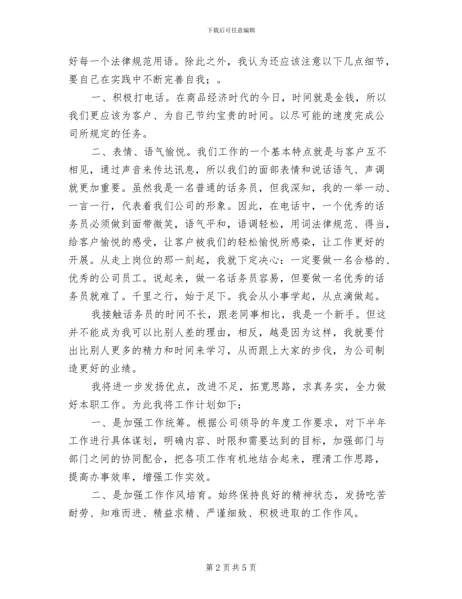 话务员2024年上半年工作总结B_第2页