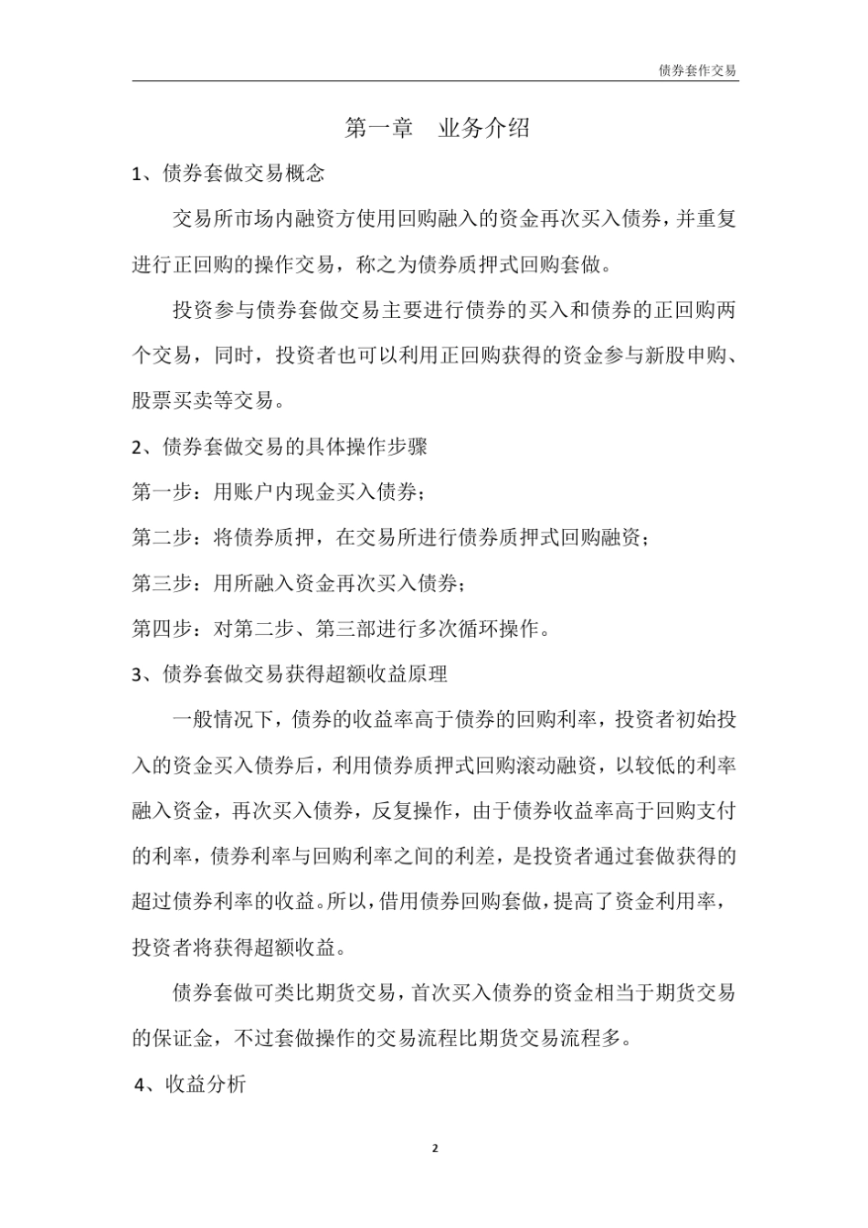 债券套做交易_第2页