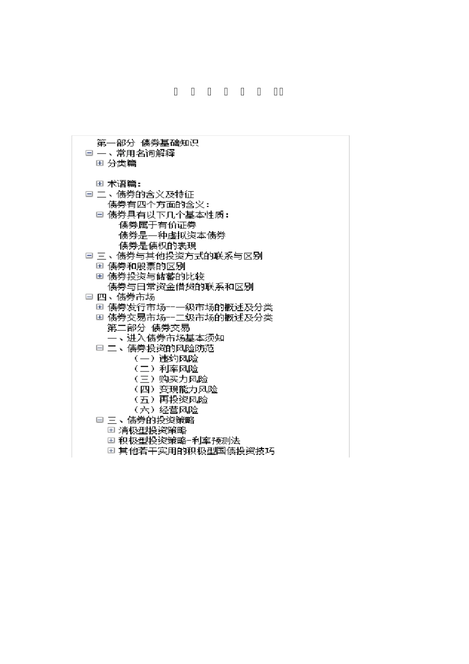 债券市场入门知识_第1页