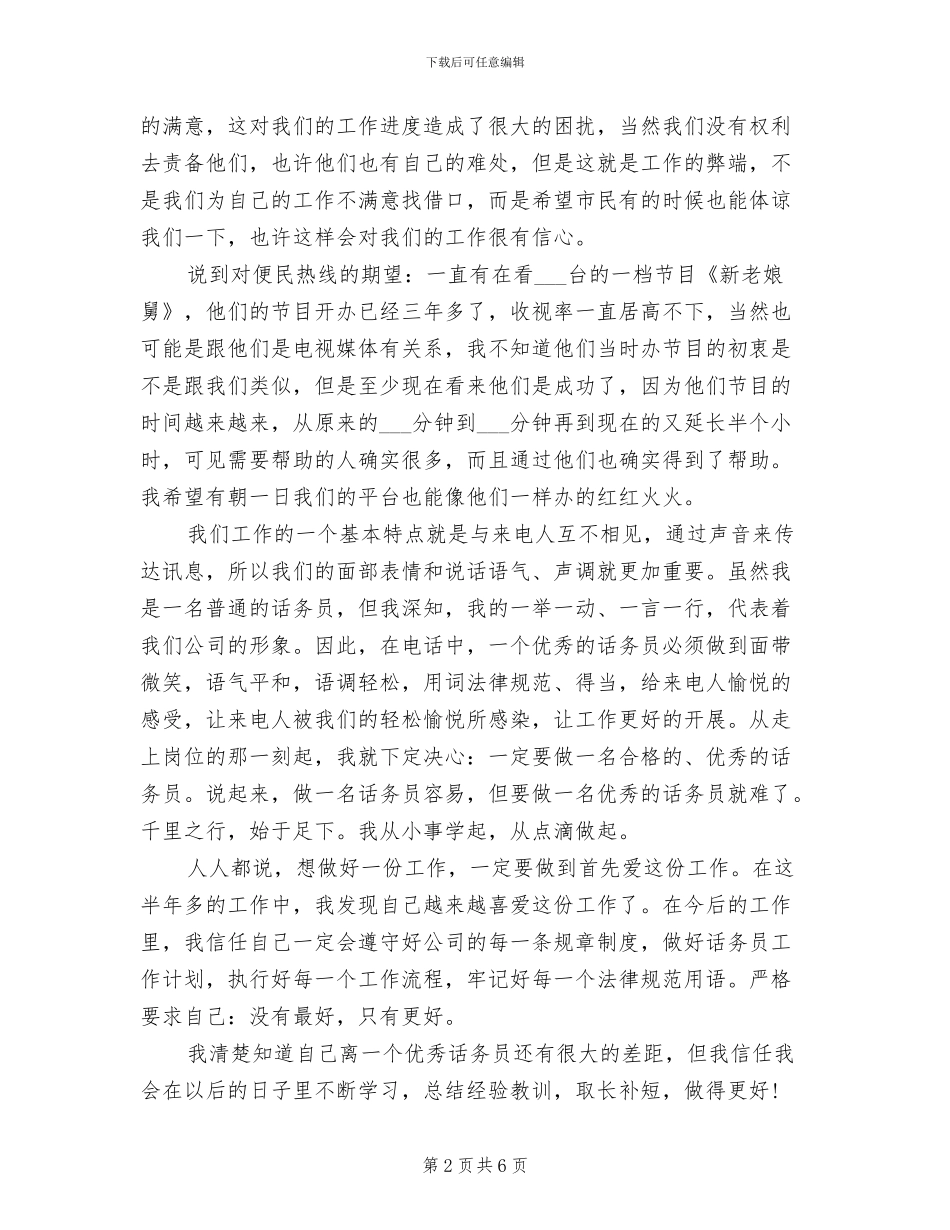 话务员2024年度考核个人工作总结_第2页