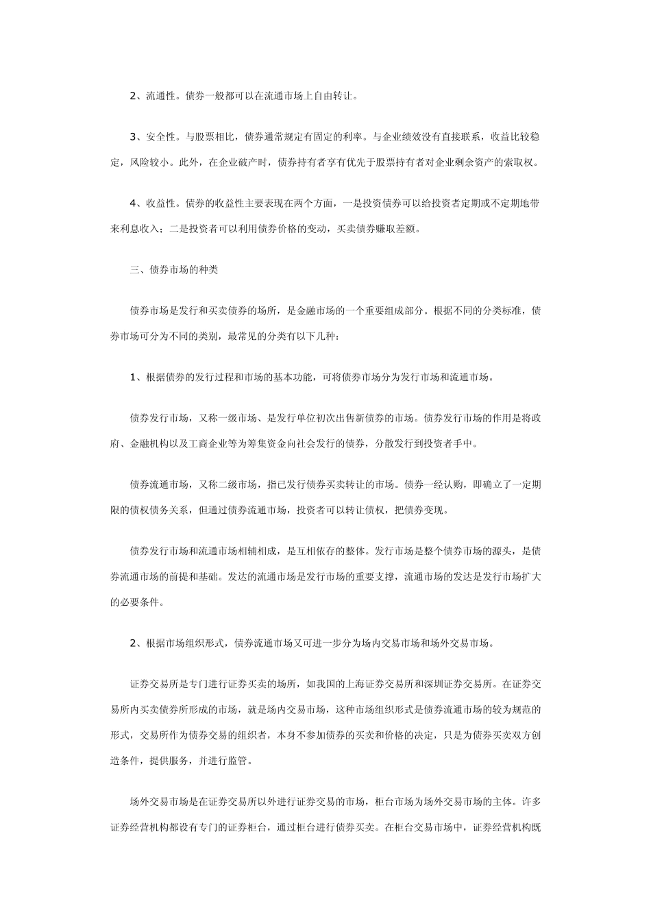 债券投资手册债券基础知识_第2页