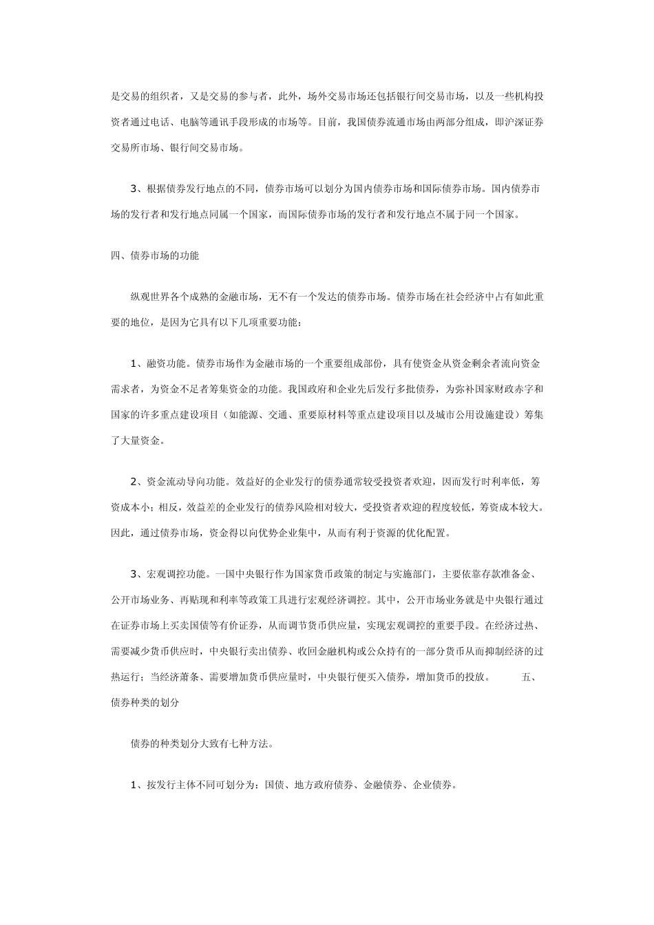 债券投资手册债券基础知识_第3页