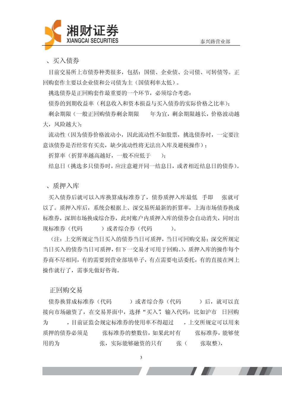 债券正回购套作_第3页