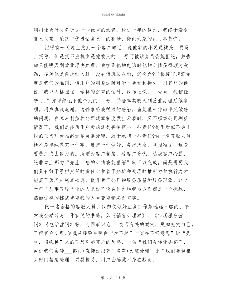 话务员2024年终工作总结_第2页