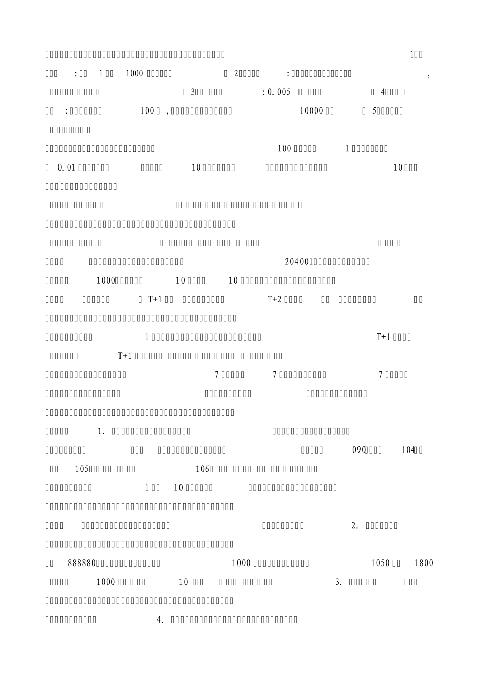 债券质押式回购详解_第2页