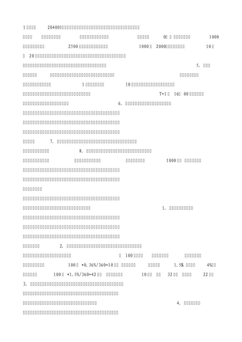 债券质押式回购详解_第3页