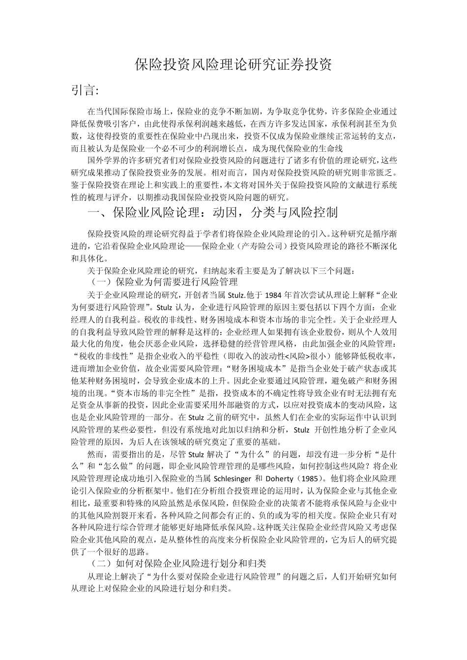 债券风险分析_第1页