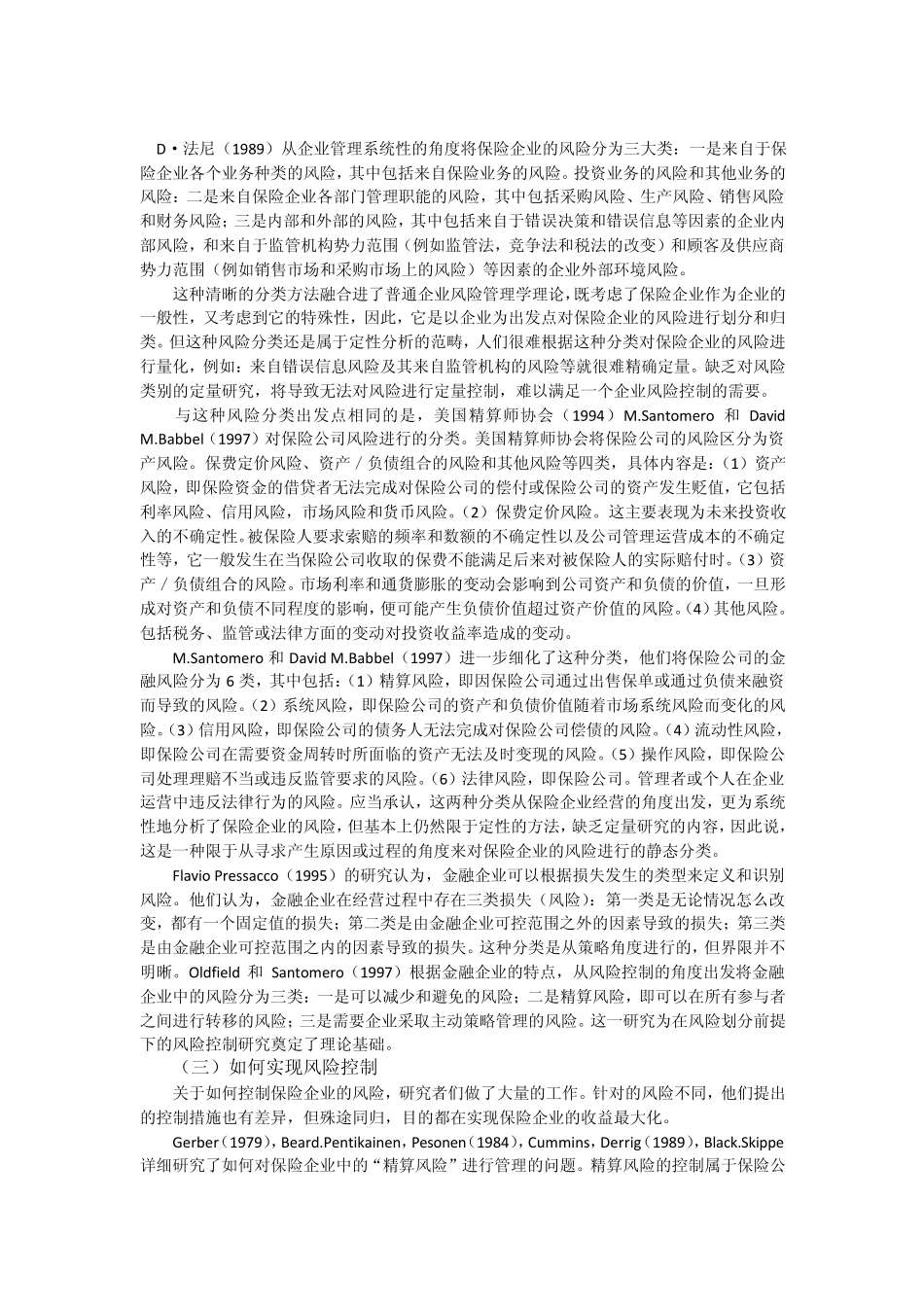 债券风险分析_第2页