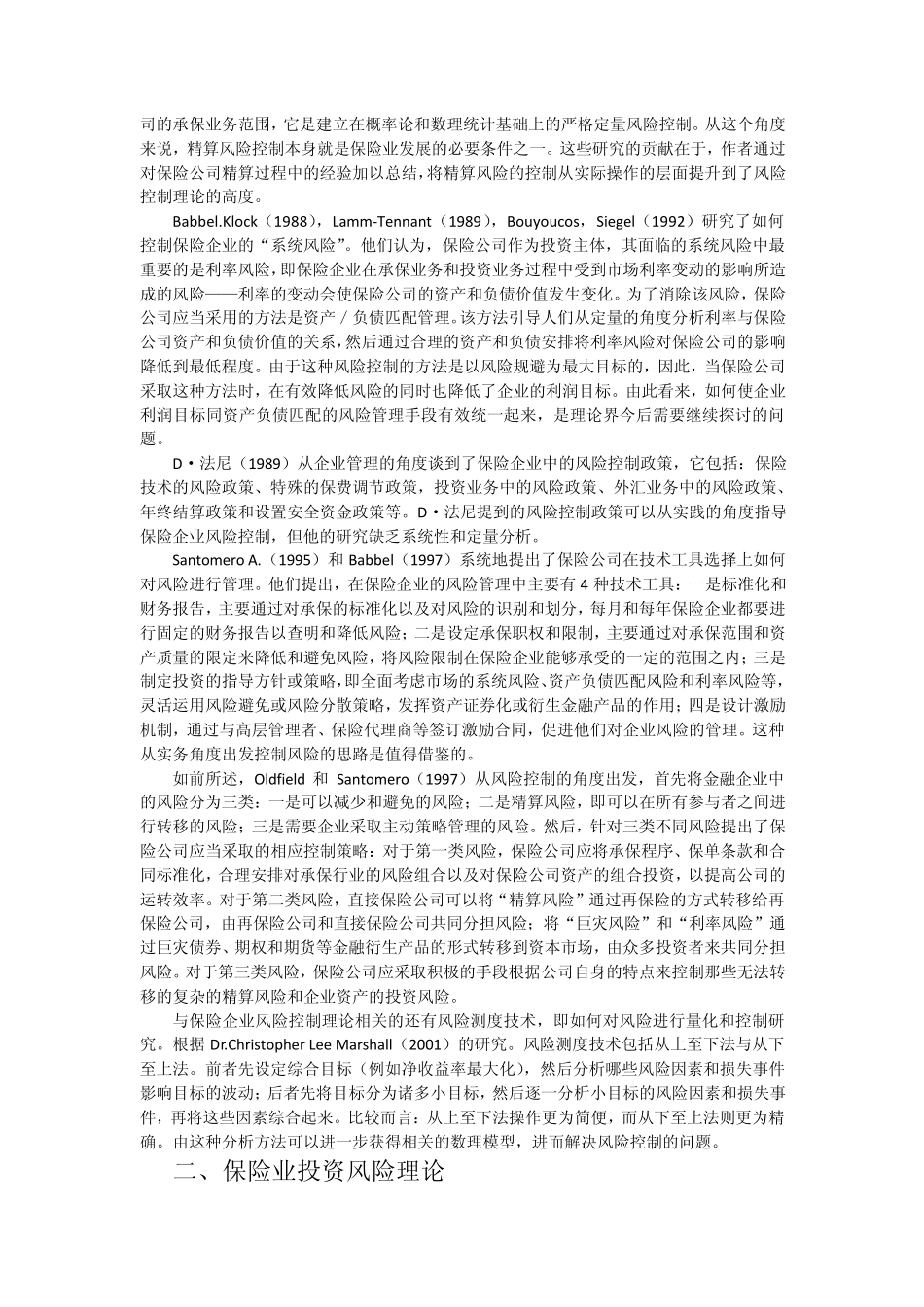 债券风险分析_第3页