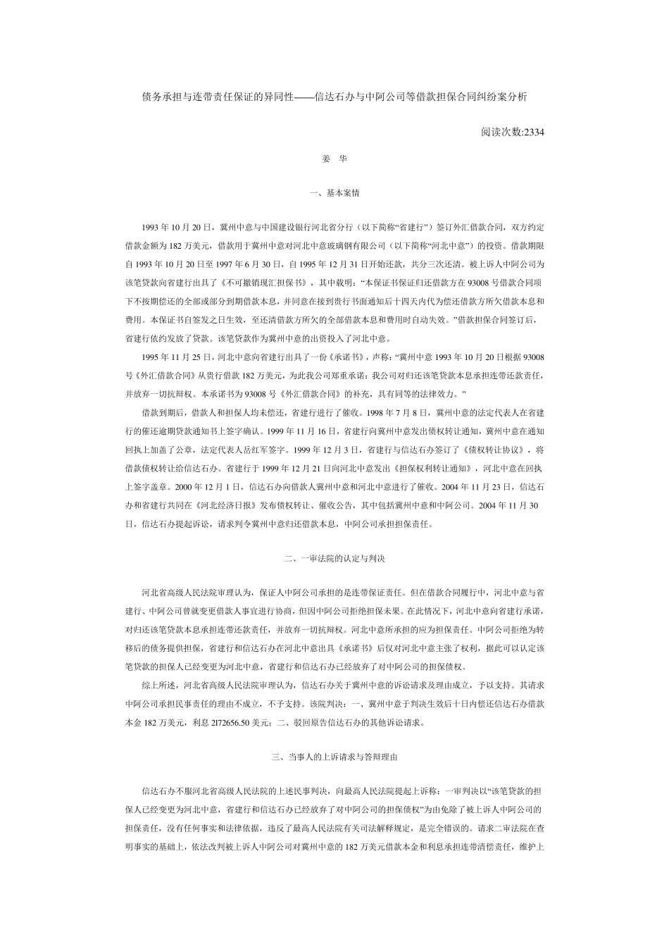债务承担与连带责任保证的异同性_第1页