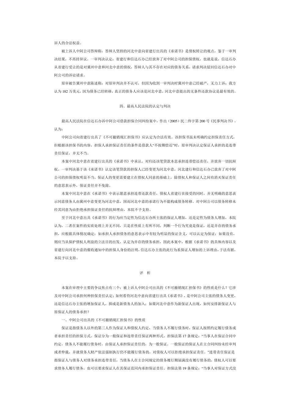 债务承担与连带责任保证的异同性_第2页