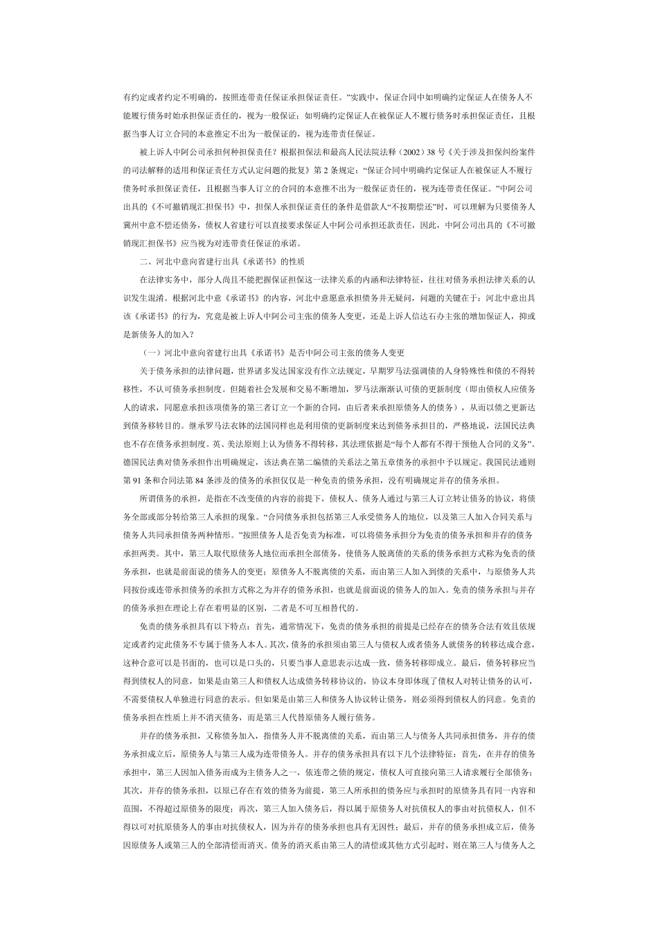 债务承担与连带责任保证的异同性_第3页