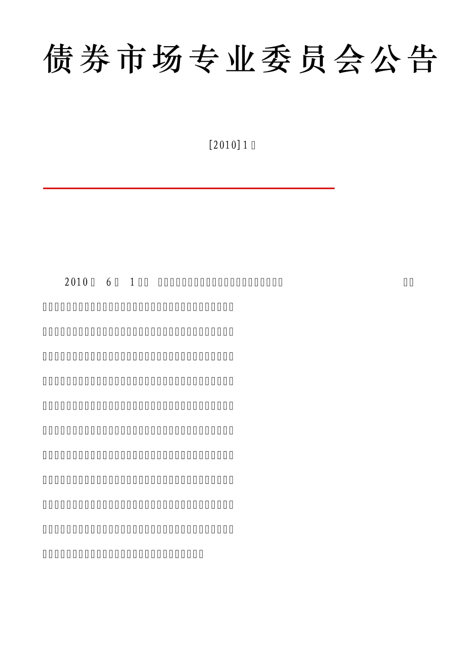债务融资工具定价估值_第1页